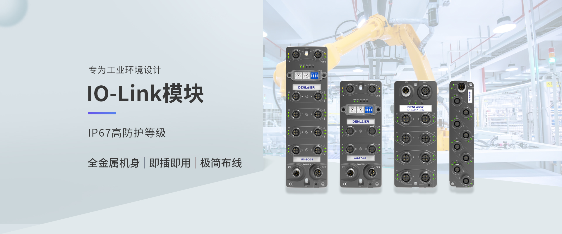 IP67遠(yuǎn)程IO-Link模塊